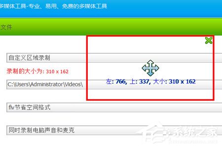 超级录屏怎么选定区域录屏?超级录屏选定区域录屏的方法