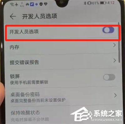 华为p30 pro怎么关闭开发人员选项?华为p30 pro关闭开发人员选项的方法