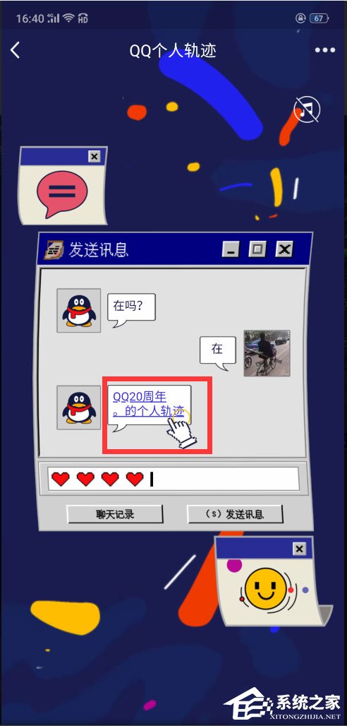如何查看QQ个人轨迹?QQ个人轨迹查看方法