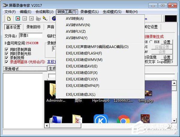 屏幕录像专家怎么转换格式?屏幕录像专家格式转换教程