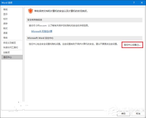 Word打开文件时报错怎么办?Word打开文件时报错的解决教程