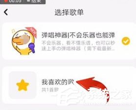 唱鸭APP怎么查看喜欢的歌?唱鸭APP查看收藏位置的方法