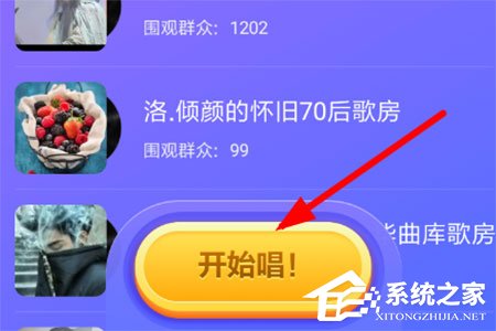 火山唱见怎么用?火山唱见的玩法教程