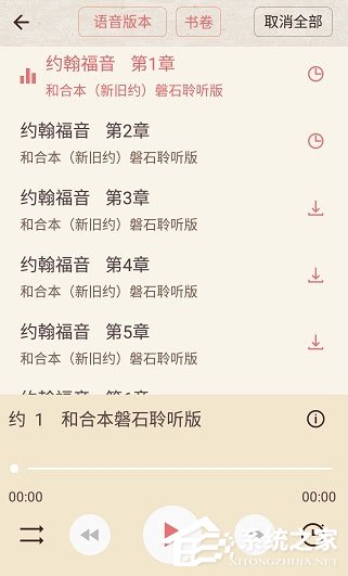 微读圣经怎么听书?微读圣经听书方法