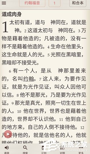 微读圣经怎么听书?微读圣经听书方法