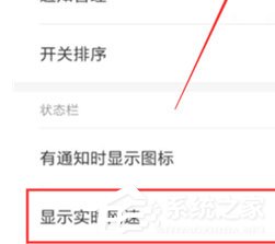 红米k20 pro怎么开启显示实时网速?红米k20 pro开启显示实时网速的方法