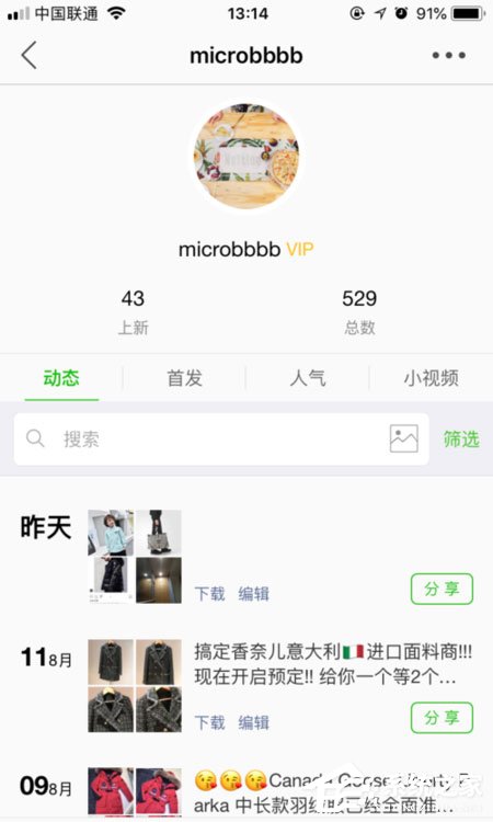 微商相册怎么分享微信朋友圈?微商相册分享微信朋友圈的方法