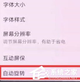 华为麦芒8怎么设置屏幕自动旋转?华为麦芒8设置屏幕自动旋转的方法