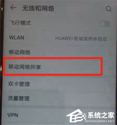 华为nova 4怎么开热点?华为nova 4热点开启教程