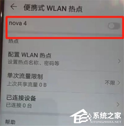 华为nova 4怎么开热点?华为nova 4热点开启教程