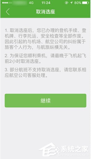 航旅纵横怎么取消值机?航旅纵横取消值机的方法
