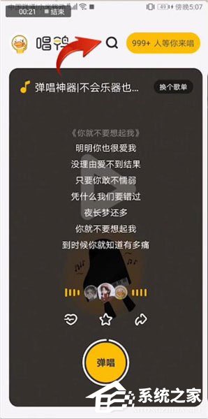 唱鸭APP怎么关注好友?唱鸭APP关注好友的方法