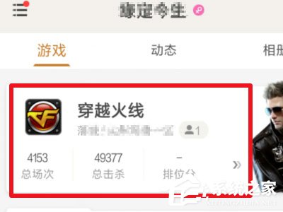 掌上穿越火线如何分享战绩?掌上穿越火线分享战绩的方法