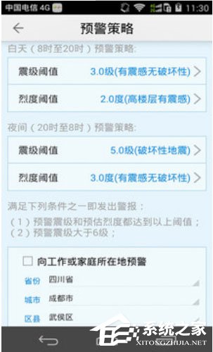 地震预警如何使用?地震预警使用方法