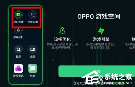 oppo reno z怎么开启游戏勿扰模式?oppo reno z开启游戏勿扰模式的方法
