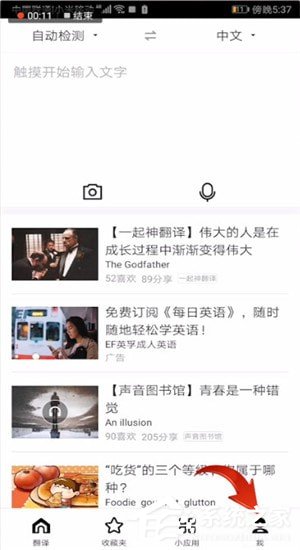 百度翻译如何下载语音包?百度翻译下载语音包的方法