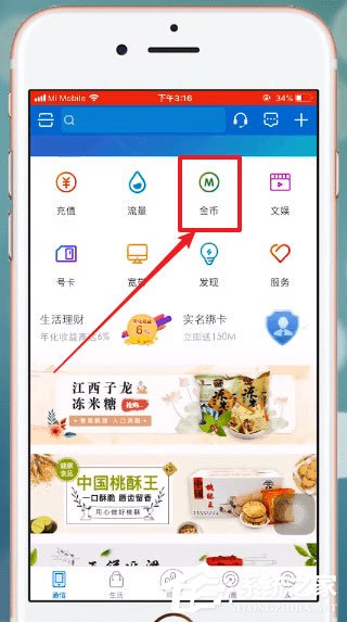 和我信怎么赠送金币?和我信赠送金币的方法
