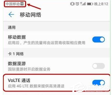 荣耀20怎么开启volte通话?荣耀20开启volte通话的方法