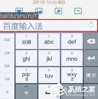 百度输入法怎么调整字体大小?百度输入法调整字体大小的方法