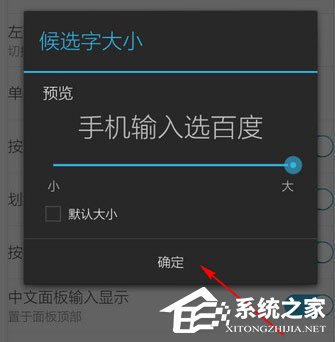 百度输入法怎么调整字体大小?百度输入法调整字体大小的方法