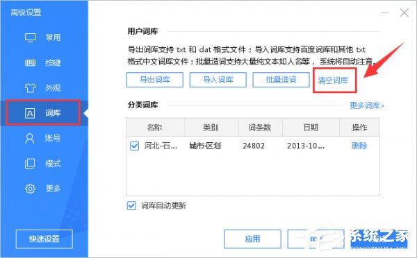 百度输入法如何删除词库?百度输入法如何删除记忆词库的方法