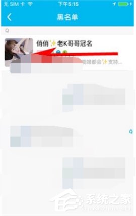 鱼泡泡怎么移除黑名单?鱼泡泡移除黑名单的方法