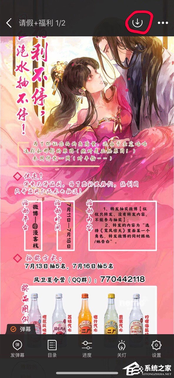 漫客栈如何缓存漫画?漫客栈漫画缓存教程