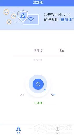 爱加速如何更换ip?爱加速更换ip的方法