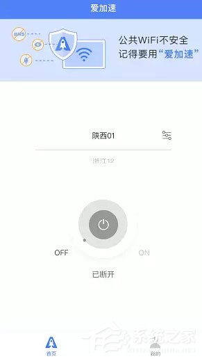 爱加速如何更换ip?爱加速更换ip的方法