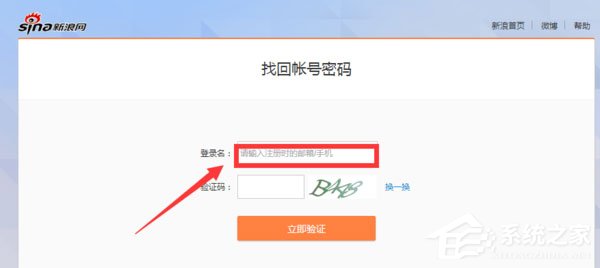 新浪邮箱忘记密码怎么办?新浪邮箱找回密码的方法