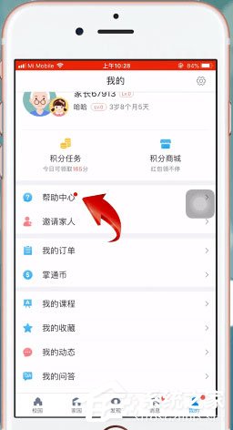 掌通家园怎么删除宝宝?掌通家园删除宝宝的方法