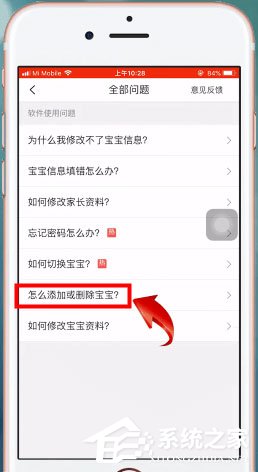 掌通家园怎么删除宝宝?掌通家园删除宝宝的方法