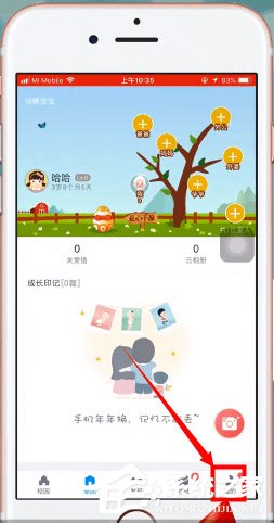 掌通家园怎么删除宝宝?掌通家园删除宝宝的方法