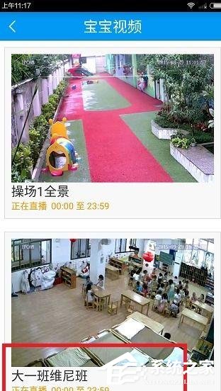 掌通家园怎么观看宝宝视频?掌通家园观看宝宝视频的方法