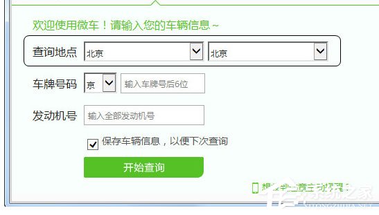 全国违章查询app怎么用?全国违章查询app使用方法