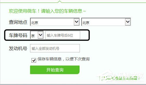 全国违章查询app怎么用?全国违章查询app使用方法
