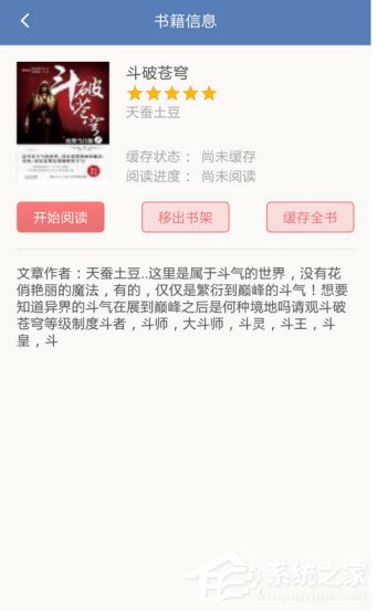 老子搜书如何缓存小说?老子搜书缓存小说的方法