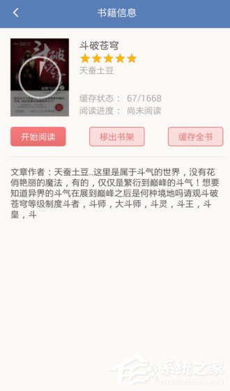 老子搜书如何缓存小说?老子搜书缓存小说的方法