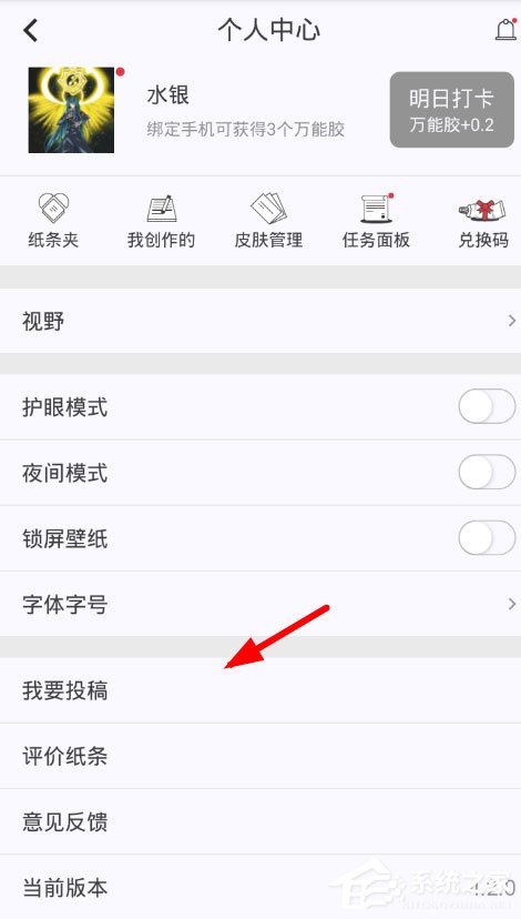 如何在作文纸条中进行投稿?作文纸条投稿教程