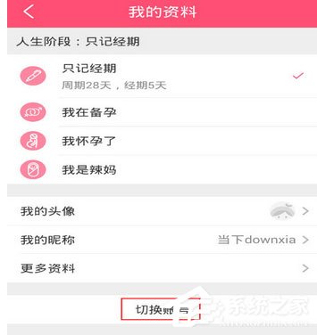 美柚怎么切换账号?美柚切换账号的方法