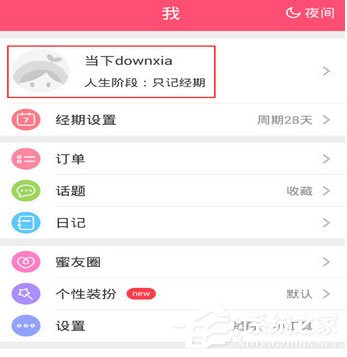 美柚怎么切换账号?美柚切换账号的方法