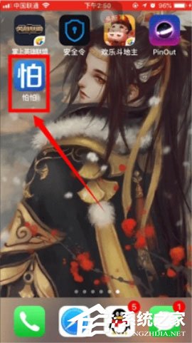 怕怕APP怎么守护好友?怕怕APP守护好友的方法