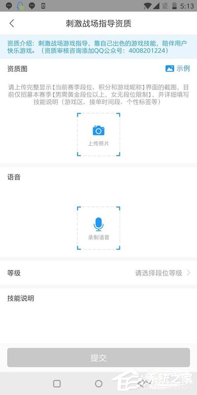 比心app如何接单?比心app接单教程