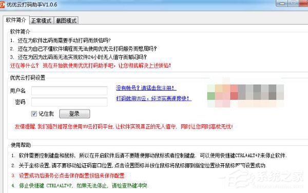 优优云打码助手怎么用?优优云打码助手使用方法