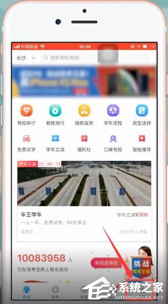 驾考宝典如何切换车型?驾考宝典切换车型的方法