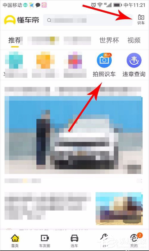 懂车帝如何进行拍照识车?懂车帝进行拍照识车的方法