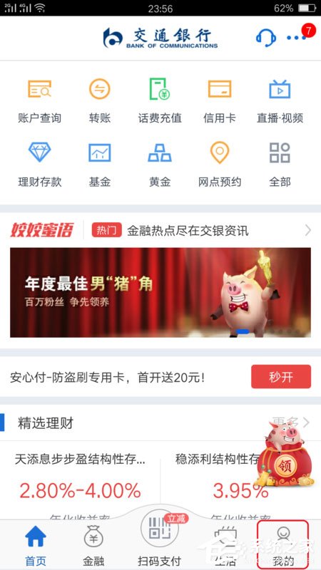 交通银行APP怎么重置登陆密码?交通银行APP重置登陆密码的方法