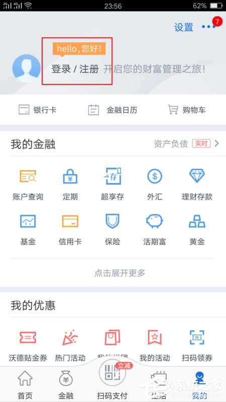 交通银行APP怎么重置登陆密码?交通银行APP重置登陆密码的方法
