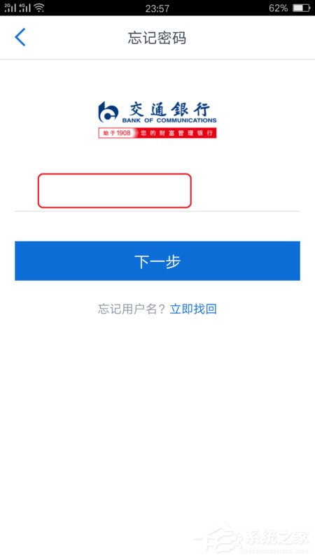 交通银行APP怎么重置登陆密码?交通银行APP重置登陆密码的方法