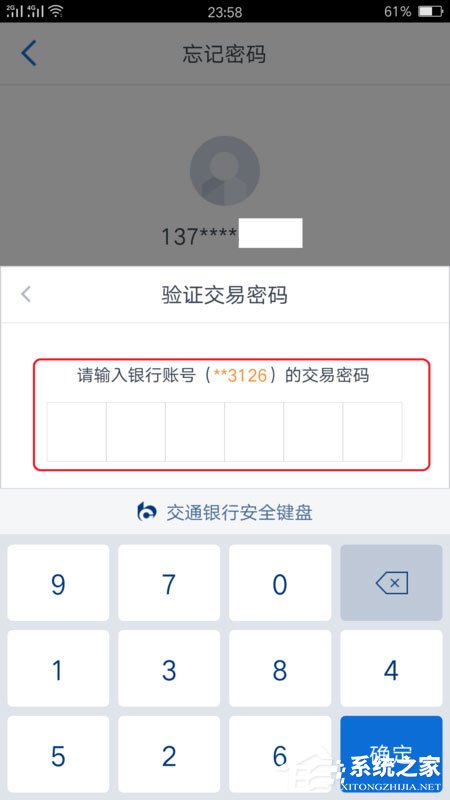 交通银行APP怎么重置登陆密码?交通银行APP重置登陆密码的方法